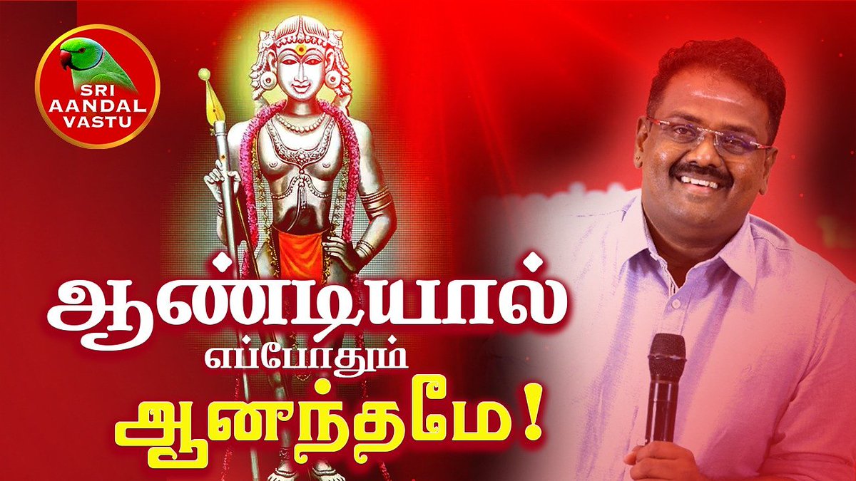 DrPChockalingam's tweet photo. #ஆண்டியால் எப்போதும் ஆனந்தமே!! - Dr.Andal P Chockalingam | Sri Aandal Vastu

https://t.co/nOsp6U1WHq

#BeggartoBigger #AndalPChockalingam #Chocka #1000Rules #சொக்கா #கேளுங்கள்கொடுக்கப்படும் #குறிக்கோள் #இலக்கு #Aim #Goals #ஆண்டாள்சொக்கலிங்கமும்1000விதிகளும் #சேலம்_நிகழ்ச்சி https://t.co/YGkVSnr1H4