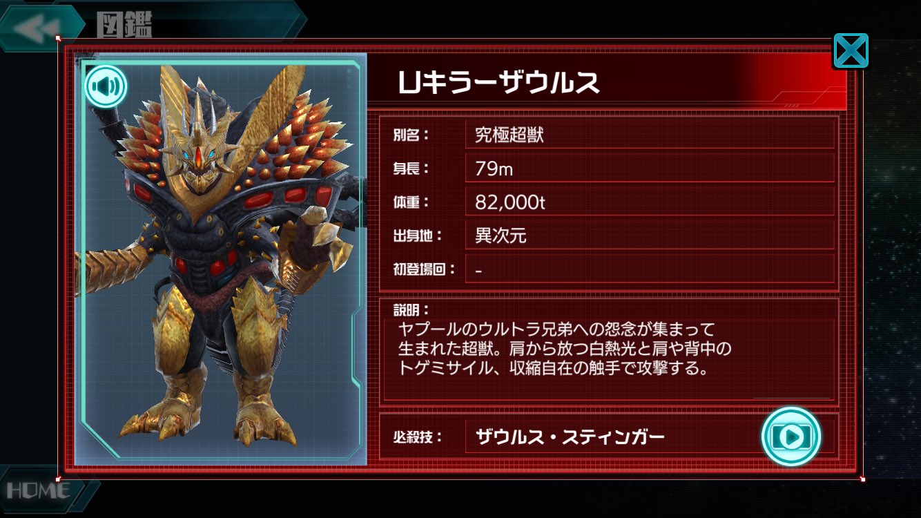 ウルトラマンメビウス Uキラーザウルス なまなましい ソフビ
