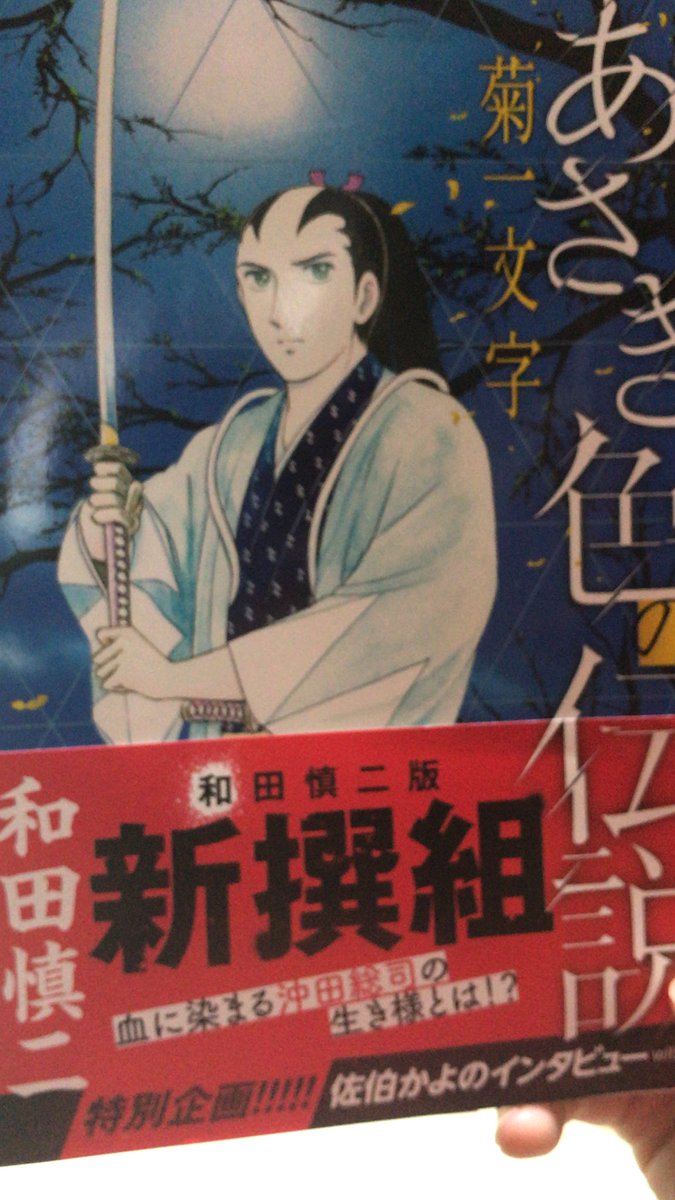 あさぎ色の伝説