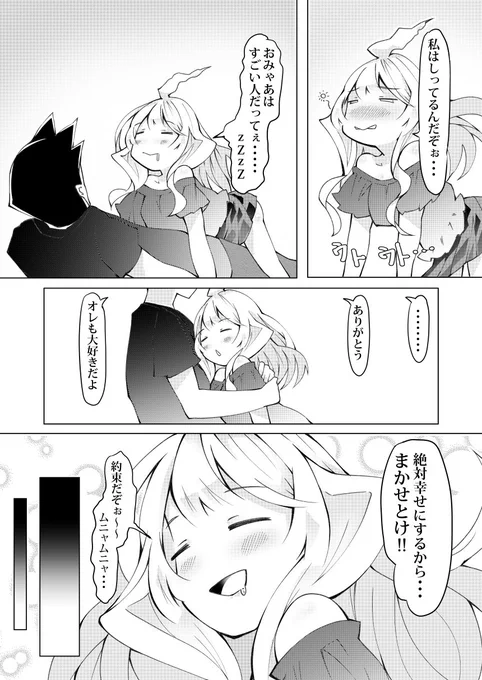 ウチの嫁は自分のことしか考えない!!⑮2/2 
