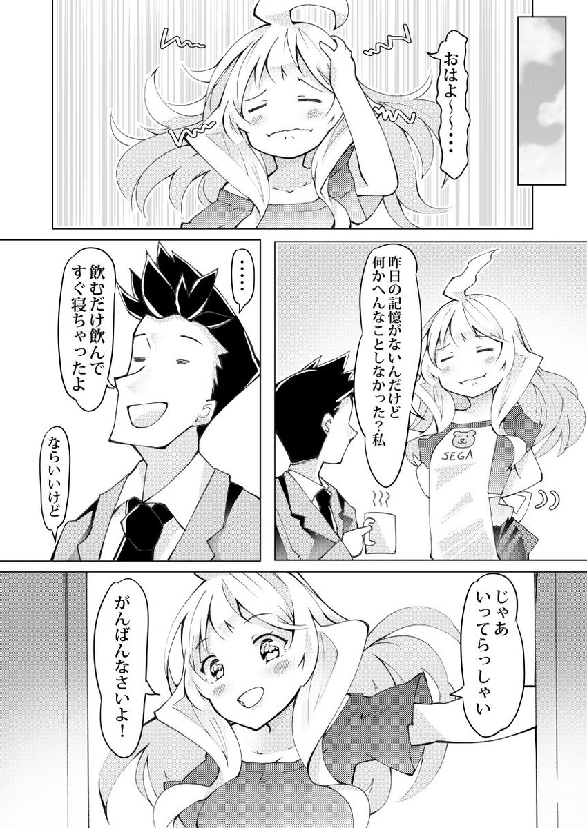ウチの嫁は自分のことしか考えない!!⑮2/2 