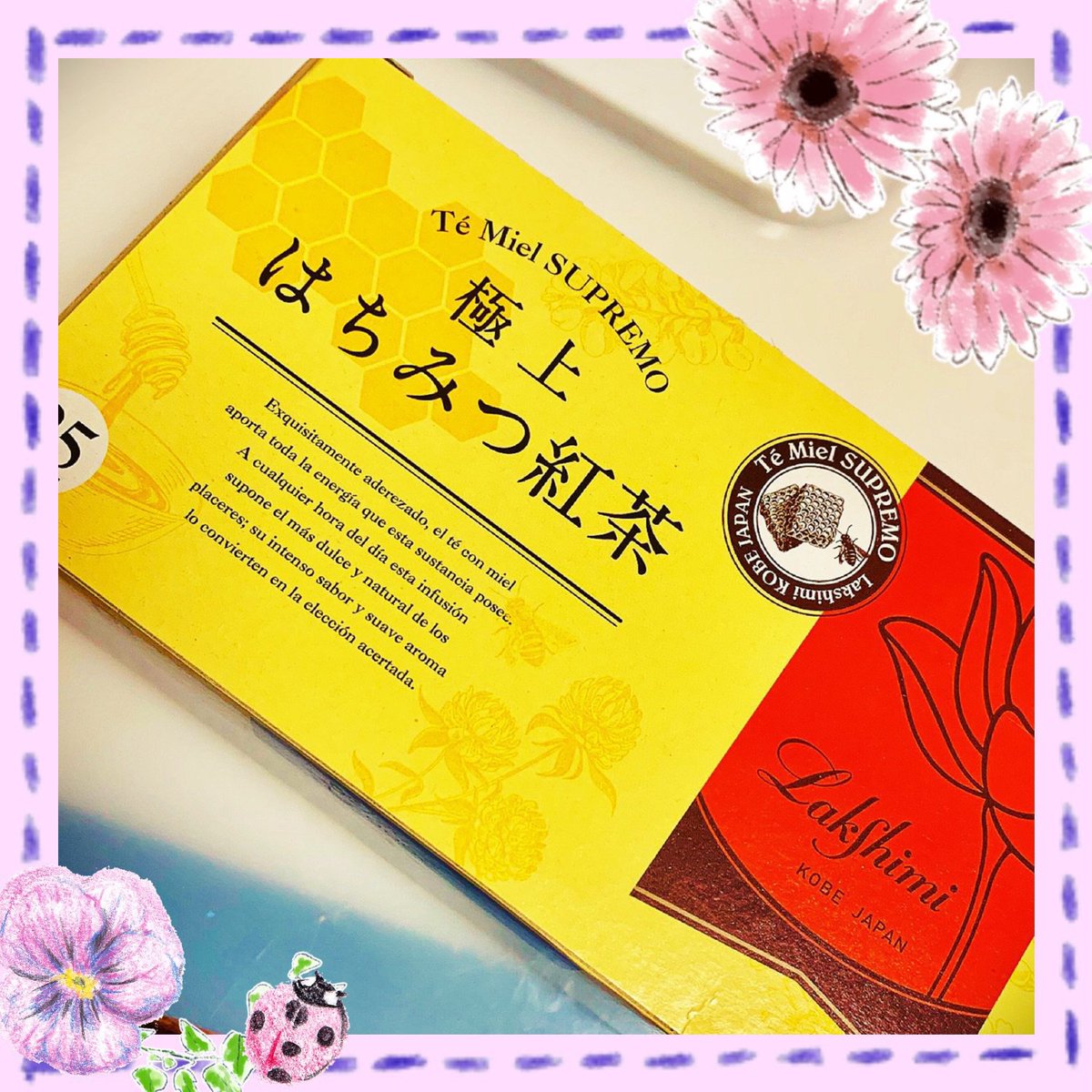 大阪のホテルで出会った最高に美味しかった紅茶。
何も入れないで、お湯そそくだけでもう蜂蜜紅茶なのー!!!!
どうなってるの??
アミューと共に大量買いしてホテルを出た。