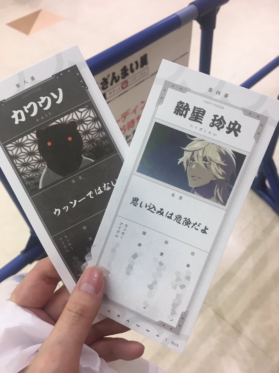 今日出たおみくじはレオとカワウソ長官の組み合わせ… 