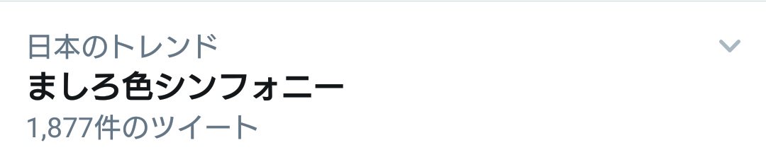 Agiri 沙菜 トレンドにましろ色シンフォニーあって何事かなって思ったら紗凪ちゃんルートのやつ出るって見て めっさびっくりしてる 私の名前の由来このこなんですよ Pso2でキャラネームつけるときちょうど手元にあったアニメ雑誌の表紙が乾紗凪で さなに