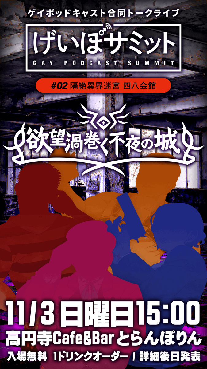 ゲイバーtamagawa Season 2 ゲイポッドキャスト Trpg テーブルトークrpg は 会話とダイスで進めるロールプレイングゲームです 今回は難しく考えず げいぽのみんながそれぞれ作ったキャラを演じて即興劇をすると思ってください メンバーが演じる