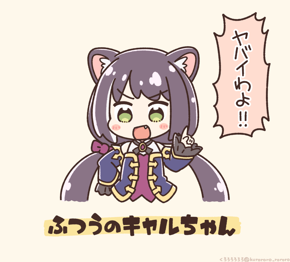キャルちゃん 