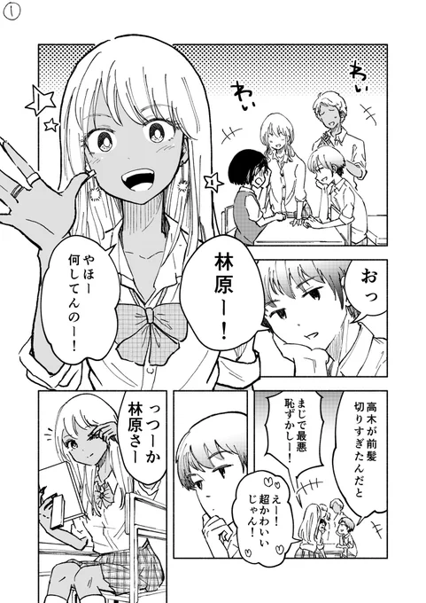【ギャルが苦手なぼっち女子の話】
自分のすきなもの??‍♀️?️✨ 