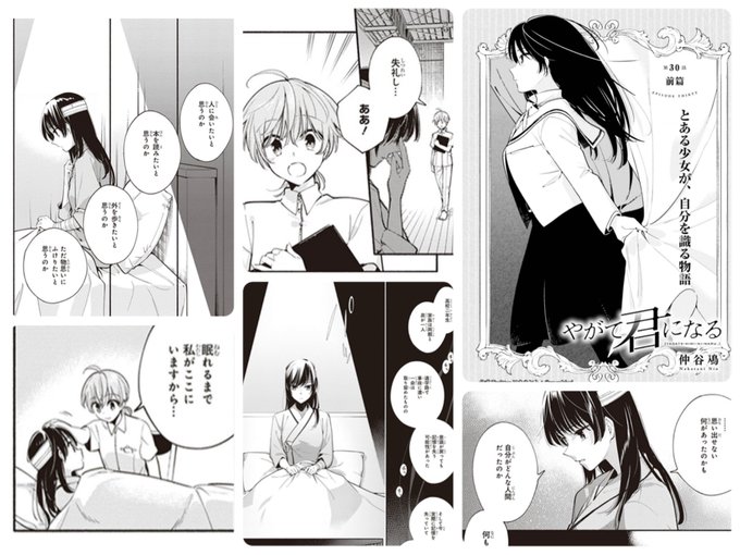 やがて君になる を含むマンガ一覧 9ページ ツイコミ 仮