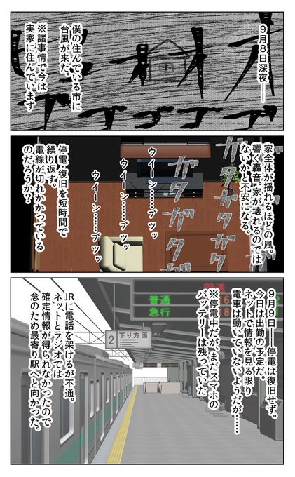 台風15号 を含むマンガ一覧 ツイコミ(仮)