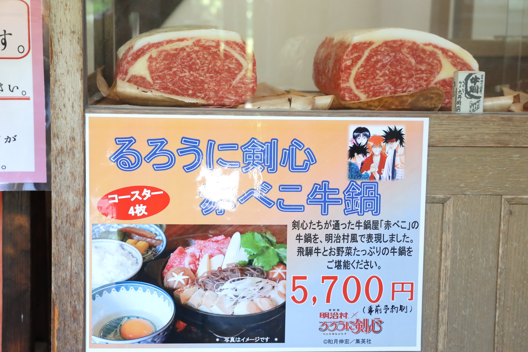 K O B 赤べこあったけど要予約 明治村 るろうに剣心