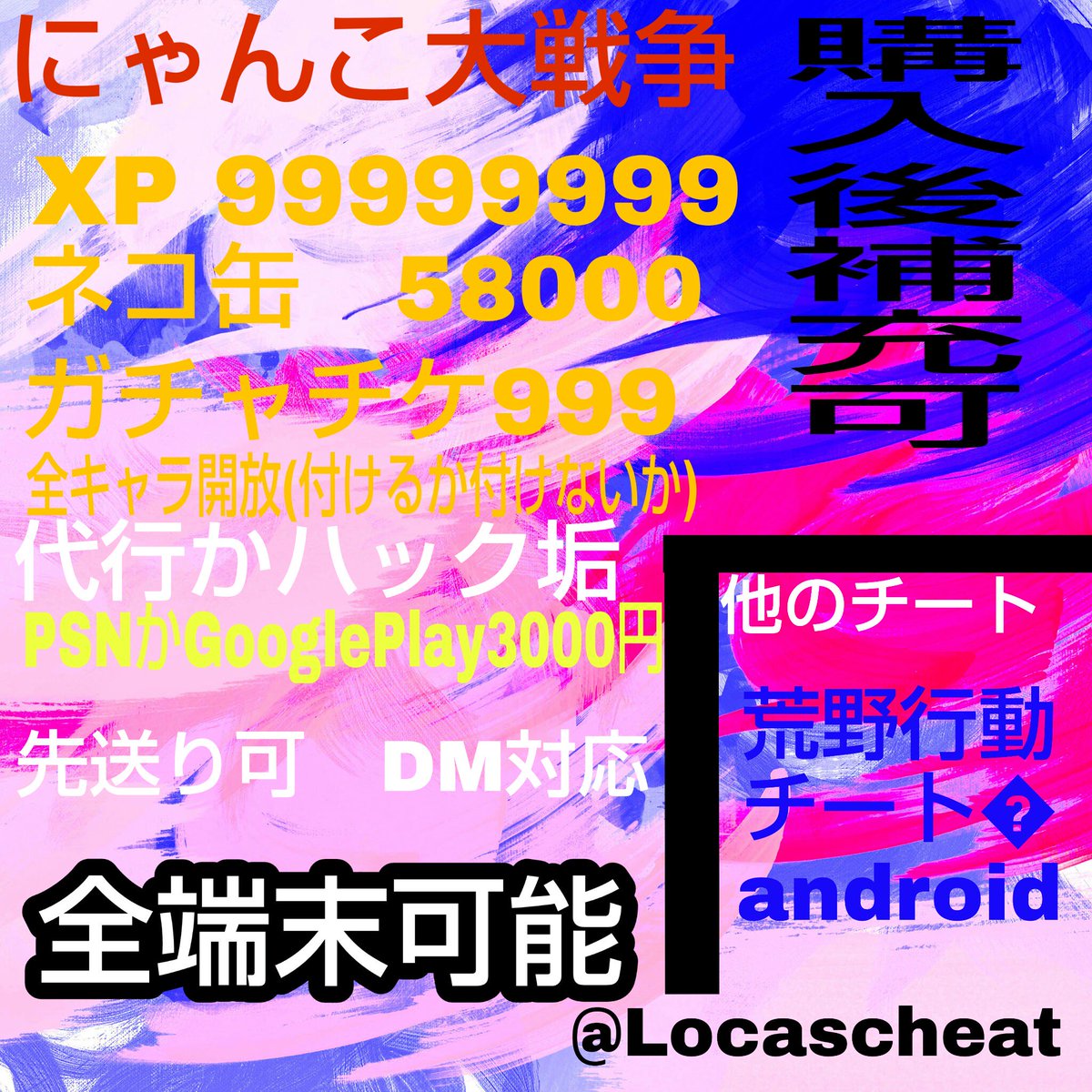 荒野行動チートファイル販売