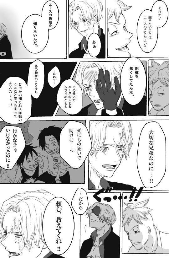 ねこぐるみ 現在低浮上 マルコとサボの漫画 エースの最期の言葉をサボにも知ってほしかっただけ