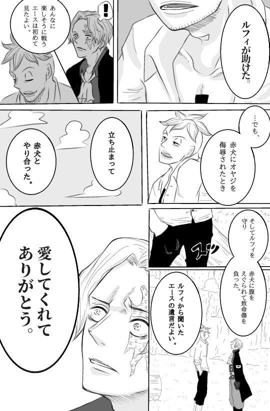 ねこぐるみ 現在低浮上 マルコとサボの漫画 エースの最期の言葉をサボにも知ってほしかっただけ