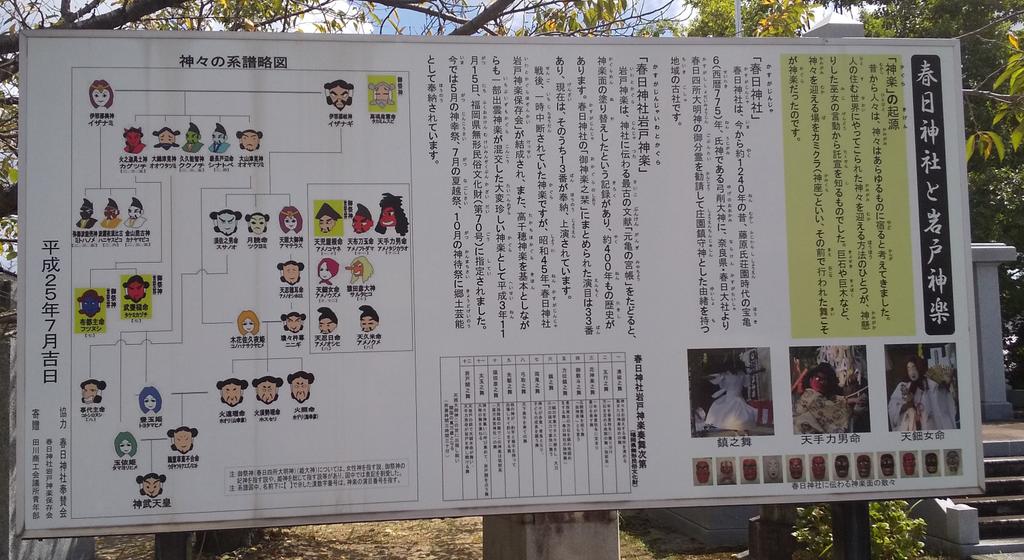 アルプスの少女ハイジ 19年9時16日の本日 福岡県田川市にある春日神社にて御朱印を拝受しました 参拝後に御朱印を拝受しております 神様の家系図 みたいな看板があったので分かりづらいかも知れませんが画像 写真 を撮ってきました 色々な神様が アルプスの少女ハイジ 19年9時16日の本日 福岡県田川市にある春日神社にて御朱印を拝受しました 参拝後に御朱印を拝受しております 神様の家系図 みたいな看板があったので分かりづらいかも知れませんが画像 写真 を撮ってきました 色々な神様が