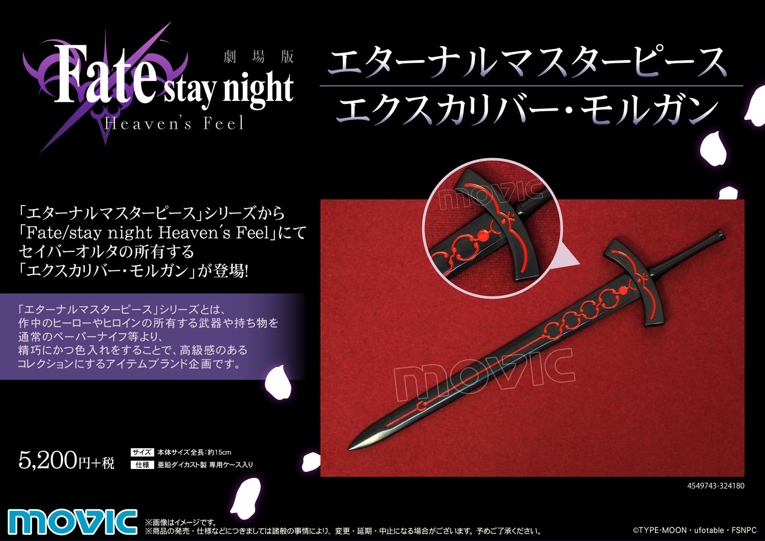 Fate stay night ミニ・エクスカリバー モルガン2本セット