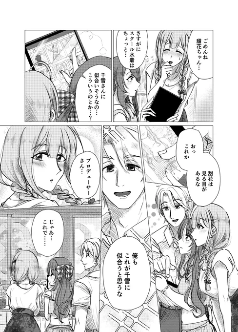 桑山千雪と大崎甜花とPの漫画ですだーいぶ日にち経っちゃいましたが公式4コマネタです 