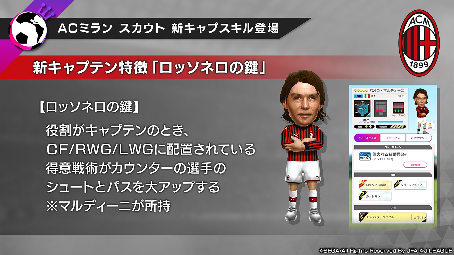 サカつく Com サカつくrtw 19年秋アップデート記念生放送 新キャプテンスキル ロッソネロの鍵 登場 こちらのスキルはマルディーニが所持しています サカつくrtw Acミラン サカつく Com サカつくrtw 19年秋アップデート記念生放送 新キャプテンスキル ロッソネロの鍵 登場 こちらのスキルはマルディーニが所持しています サカつくrtw Acミラン