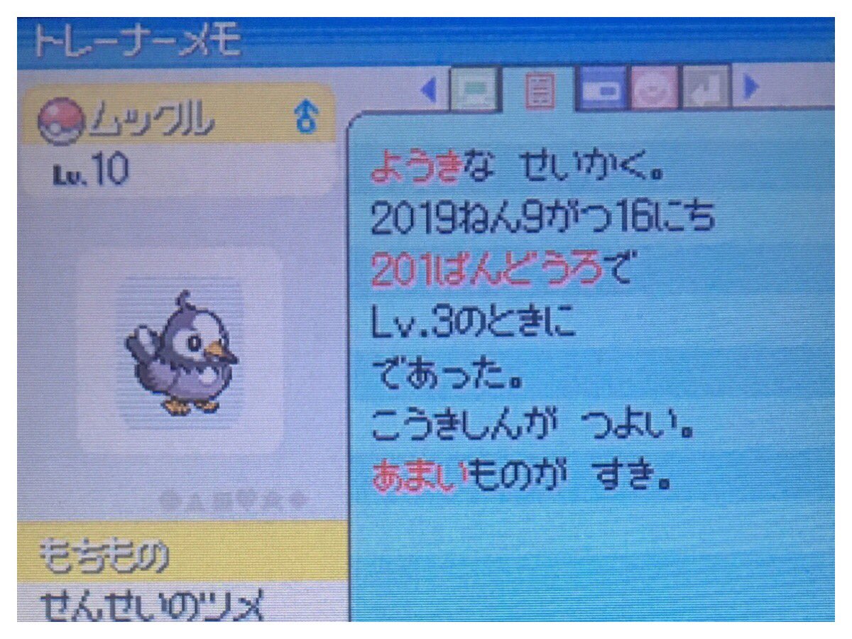 エルザ モウカザルに進化 あとどうせならdpのサトシパでクリアしたいなって思ったから サトシがdpで捕まえたポケモン以外使わない縛りする というわけで性格厳選したムックル 少し育成しちゃったけど Get エルザのポケモンdp