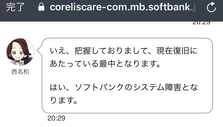 Mysoftbankログインエラー