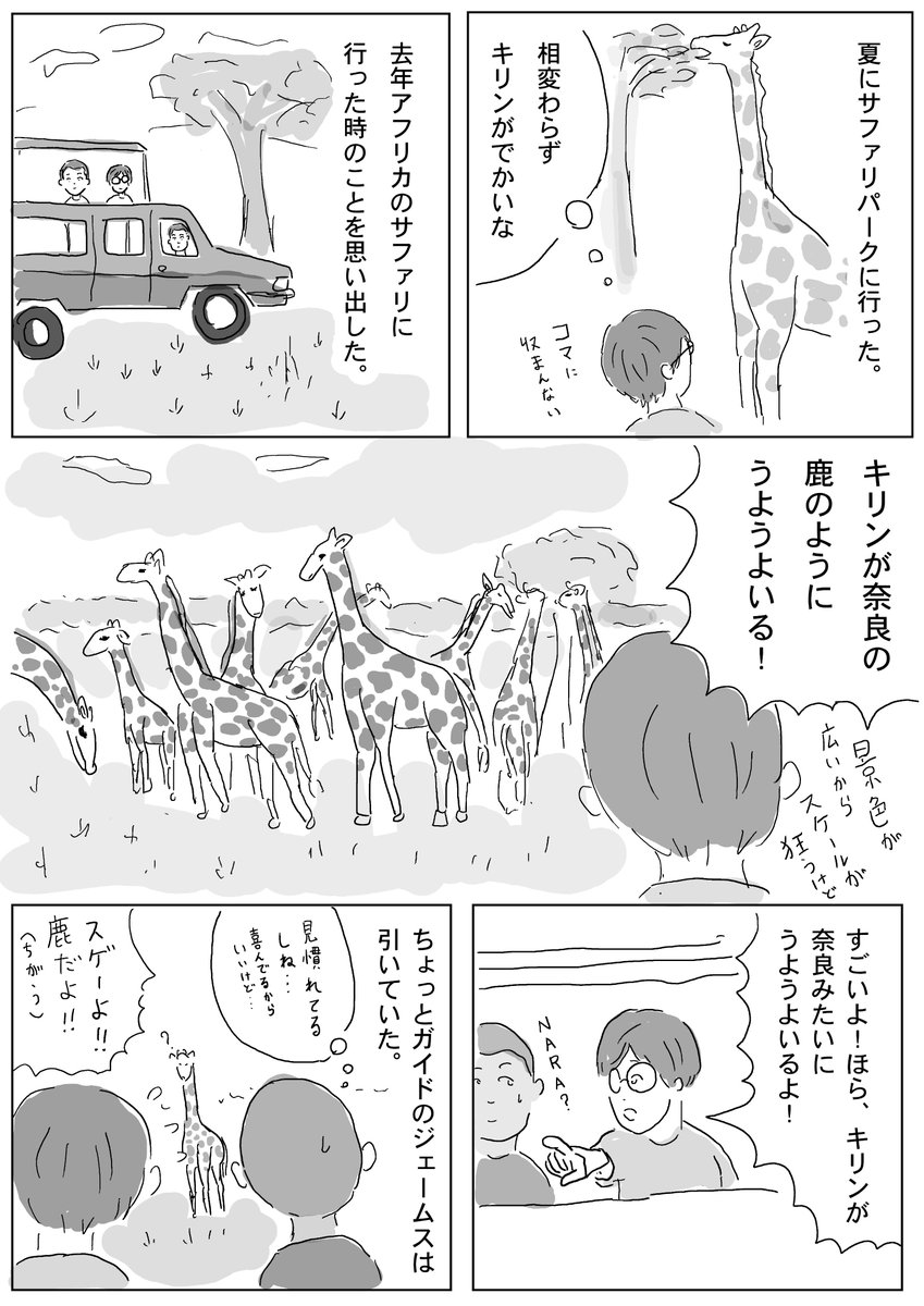 キリンって3mくらいあるじゃないですか。あれがうようよって話です。
#マンガ #漫画 #コミックエッセイ 