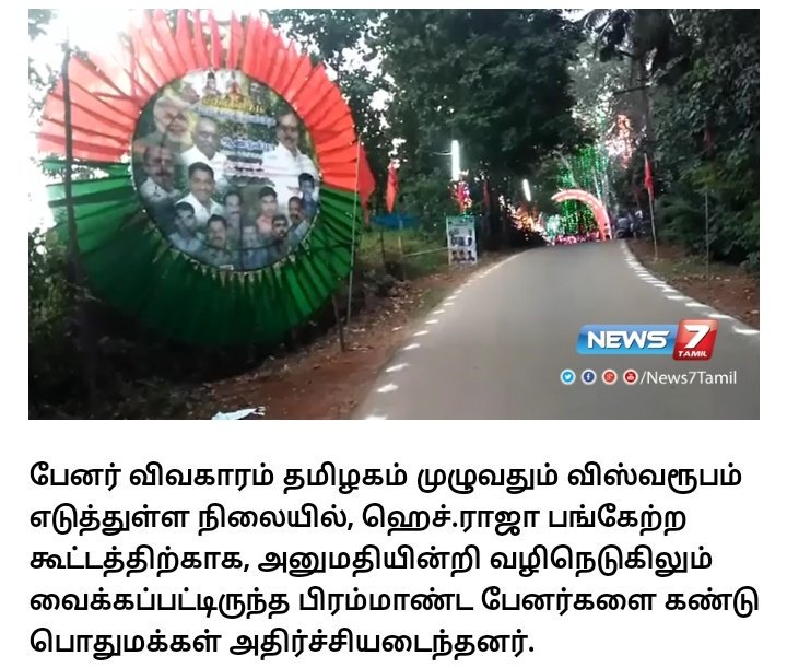 2kkumaran's tweet image. பாஜக எச். ராஜாவை வரவேற்று வழியெங்கும் பேனர்கள்.. 

இதுல ஊருக்கு உபதேசத்திற்கு பாஜக கிட்ட பஞ்சமே இருக்காது.. 

#BannerKillings 
#BJP