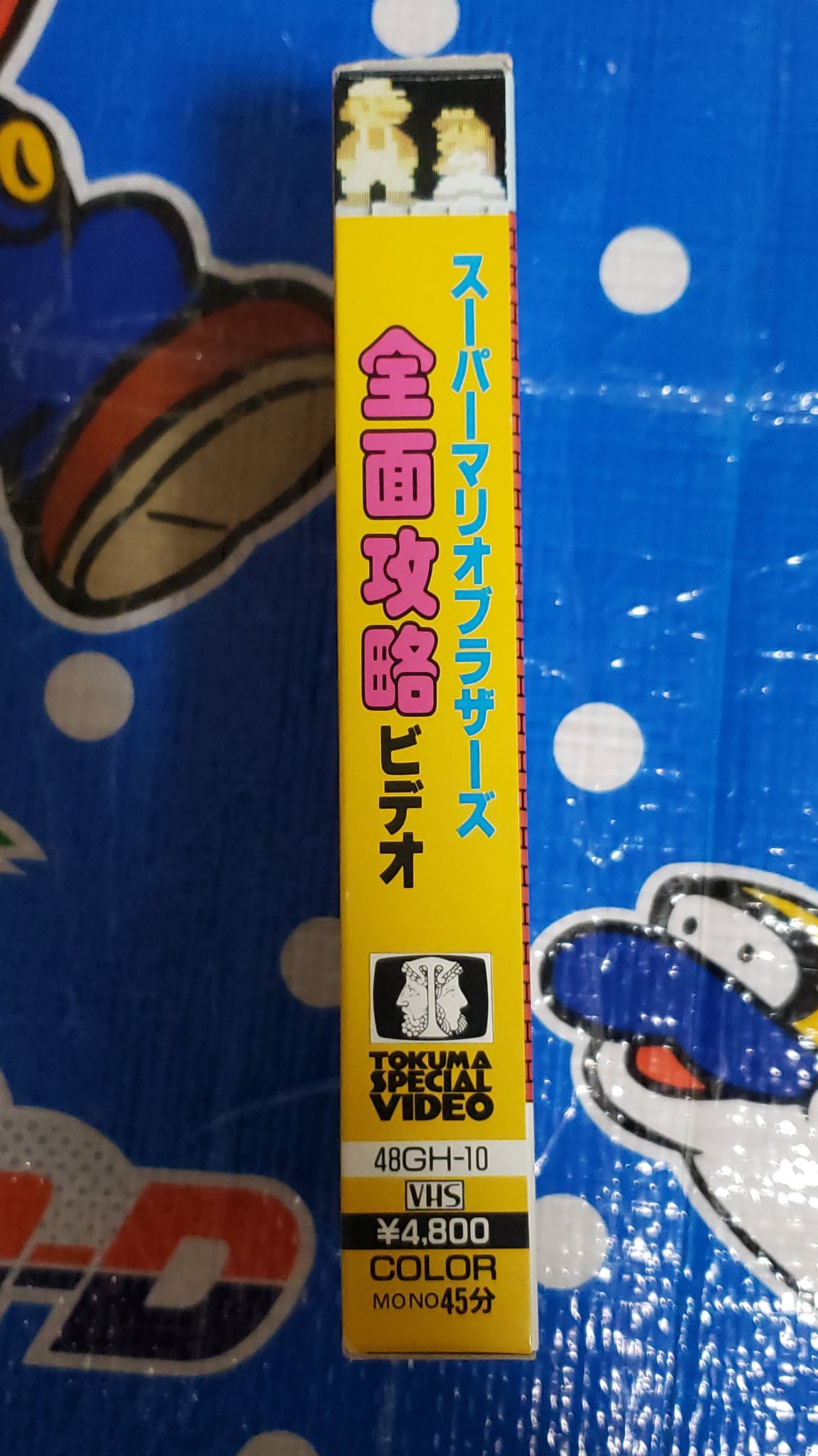 超弩級レア！スーパーマリオブラザーズ 全面攻略ビデオ VHSビデオテープ