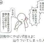 先生が生徒を殴った結果？先生が言うには殴った手の方が痛いらしい!