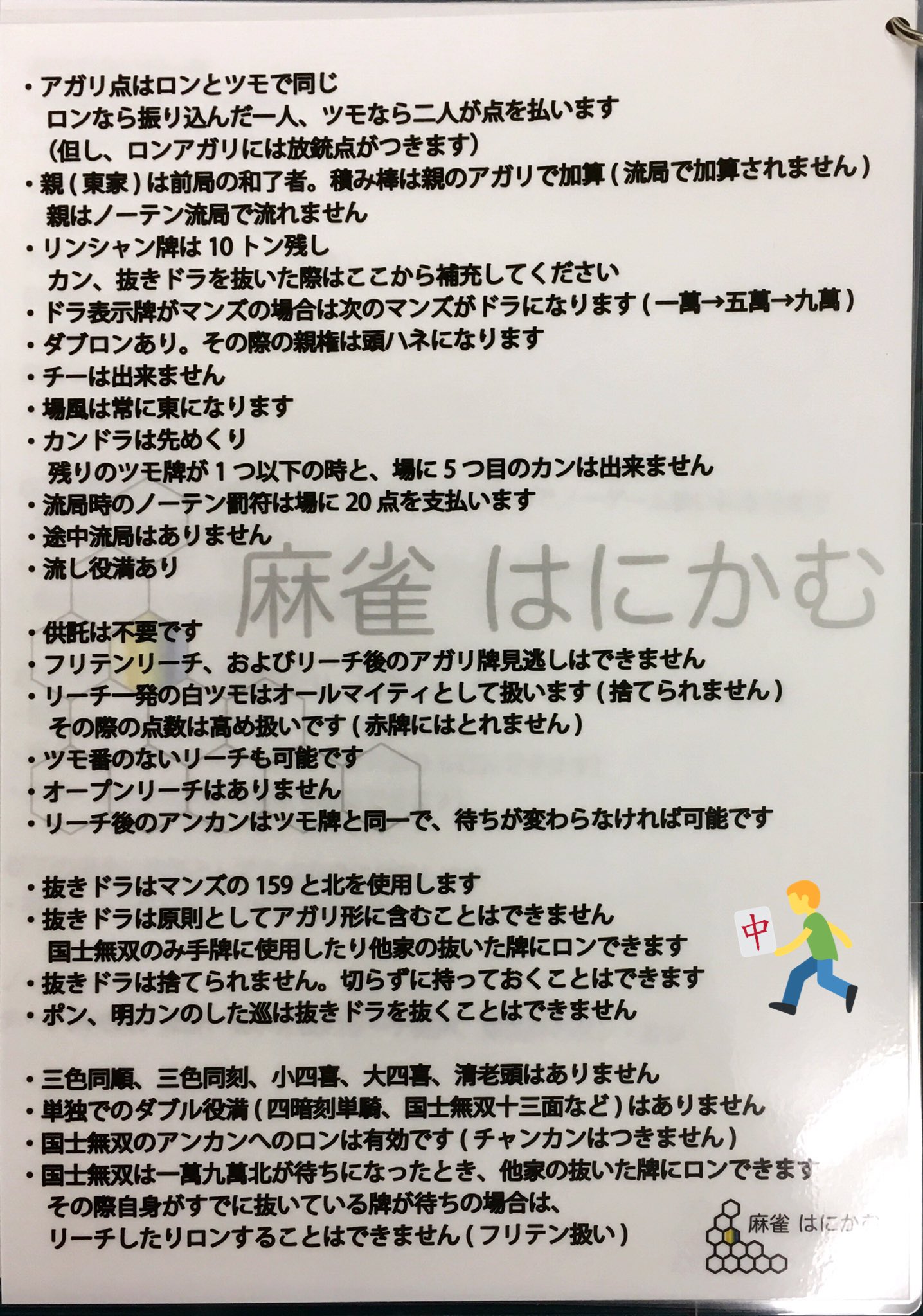 麻雀はにかむ 新橋東天紅フリー Mjhoneycom Twitter