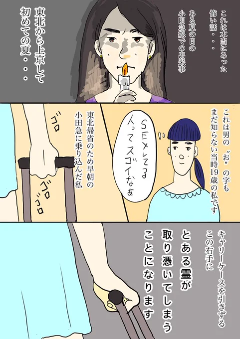 「本当にあった怖い話〜ある夏の小田急線〜」①〜④#小野寺ずるのド腐れ漫画帝国(毎週月曜21時更新) 