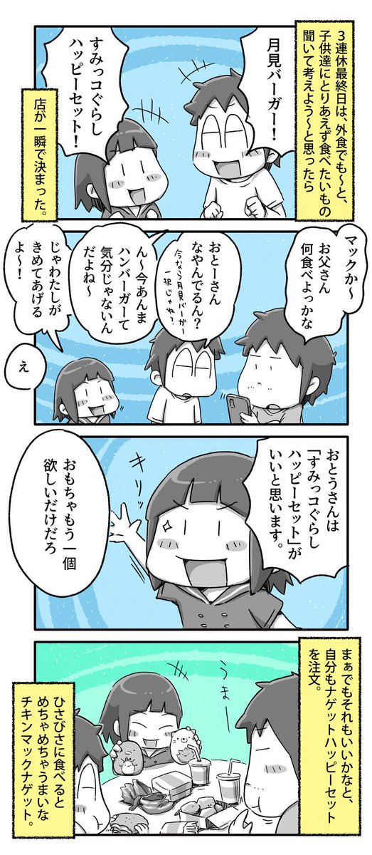 連休最終日の外食

#一日一絵 #4コマ #絵日記 