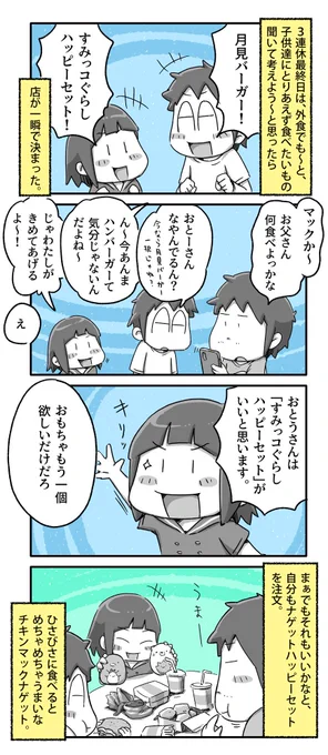 連休最終日の外食

#一日一絵 #4コマ #絵日記 