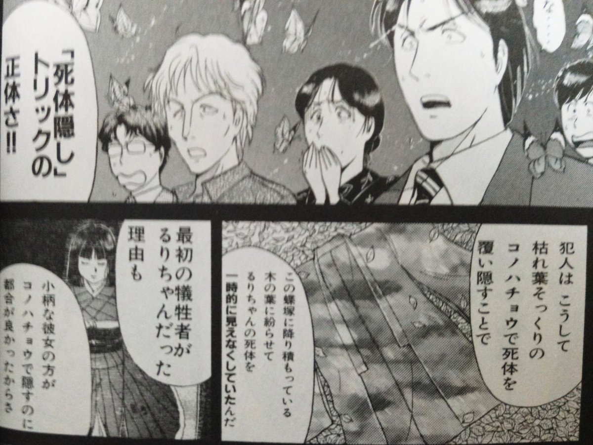 水野大陽 A Twitter コノハチョウトリックで 深山に濡れ衣を着せる目的で るりを真っ先に狙った設定でした 遺体をコノハチョウで隠すため 身長の低いるりが 都合がよかったから 金田一少年の事件簿 金田一