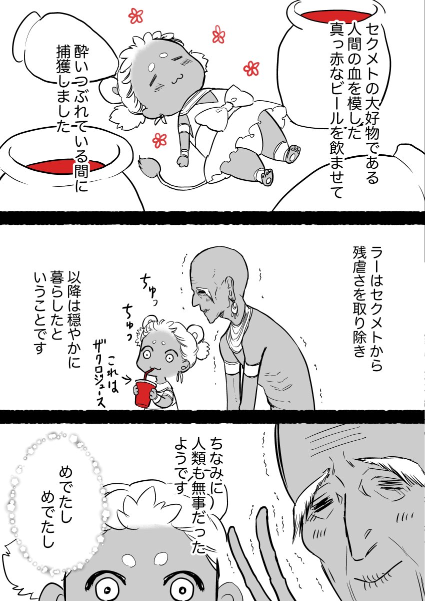 人間にナメられたおじいちゃん神が人類滅亡させかけるエジプト神話 Cupeポスト