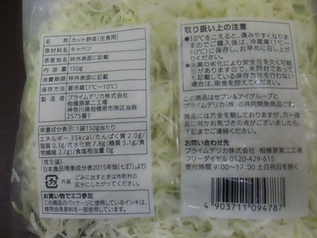 ysb わいえすび Twitter પર 千切りキャベツが 税込108 100と 8円値下げ されてますねぇ キャベツ きゃべつ セブンイレブン セブンプレミアム ysb わいえすび Twitter પર 千切りキャベツが 税込108 100と 8円値下げ されてますねぇ キャベツ きゃべつ セブンイレブン セブンプレミアム
