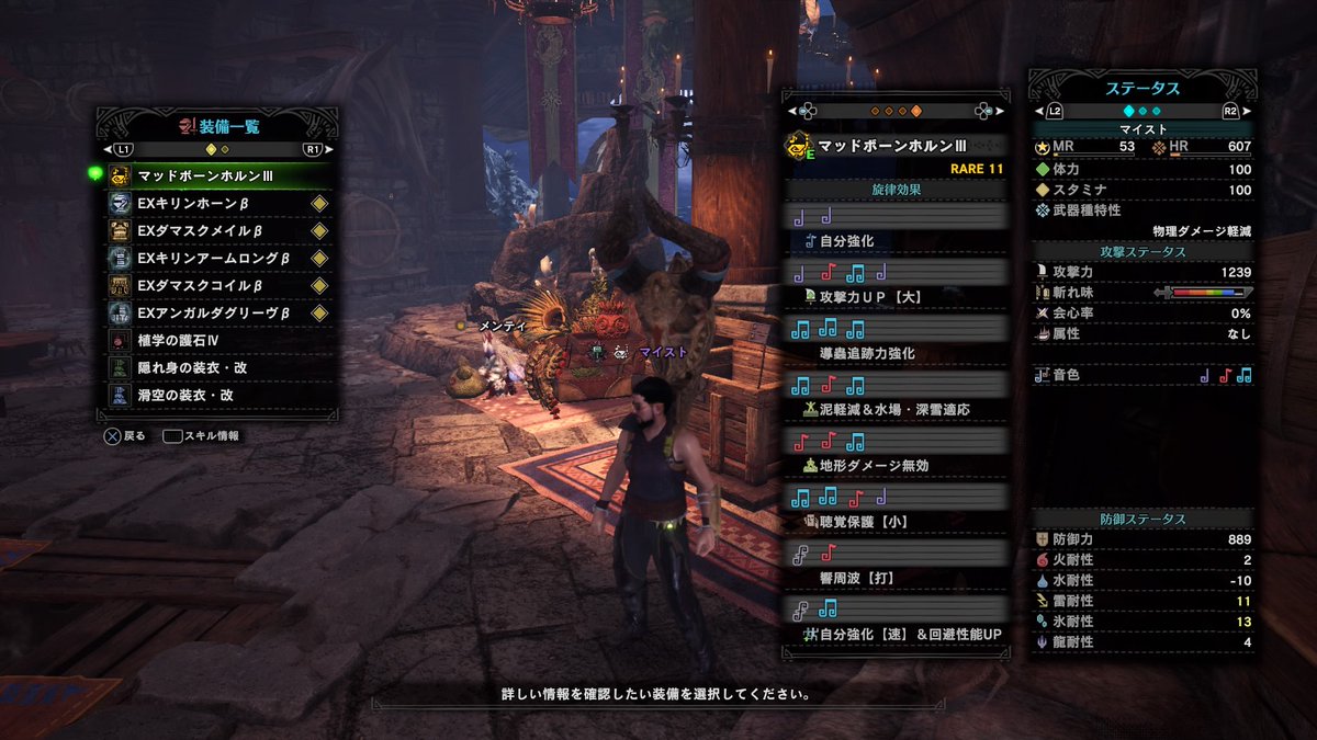 マイスト ｍｈｗ ｉ用探索装備 Mhw時代よりトンでもない装備が組めるようになった 探索用スキルガチ積みした決戦用装備 とも言えるかもしれないw Ps4share