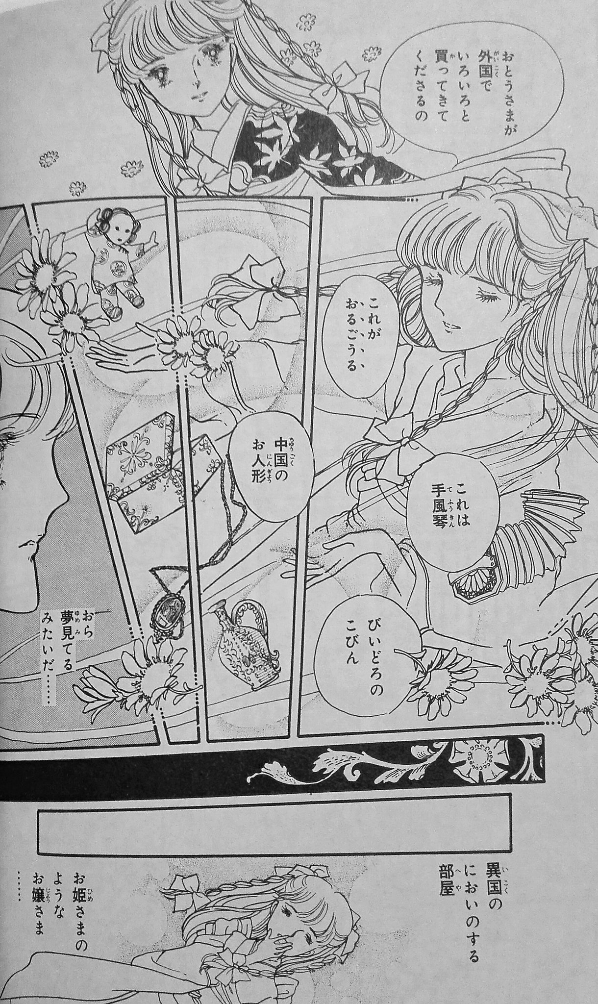 モチコ 大和和紀 ヨコハマ物語 を読み始めたんだけど 画面作りがどのページも華やかで美しくて もう80年代少女漫画の素晴らしき世界にドップリ ウットリしまくっている ああ 美しい T Co 7xapnmqcdz Twitter