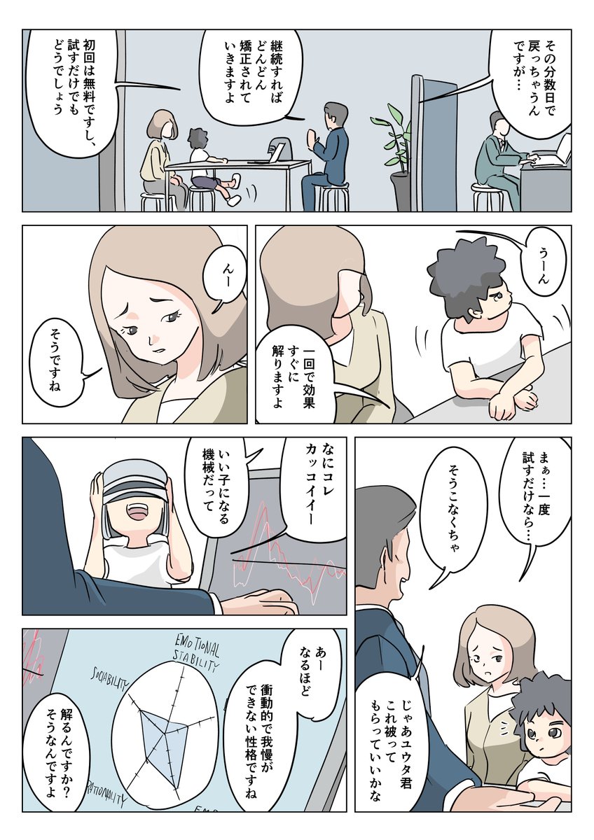 悪ガキをよいこにする漫画です(1/5) 