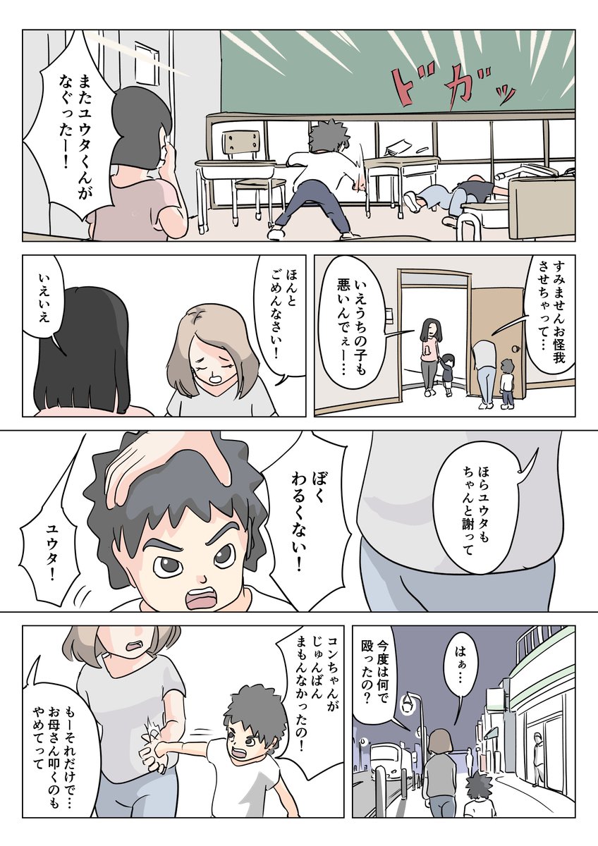 悪ガキをよいこにする漫画です(1/5) 