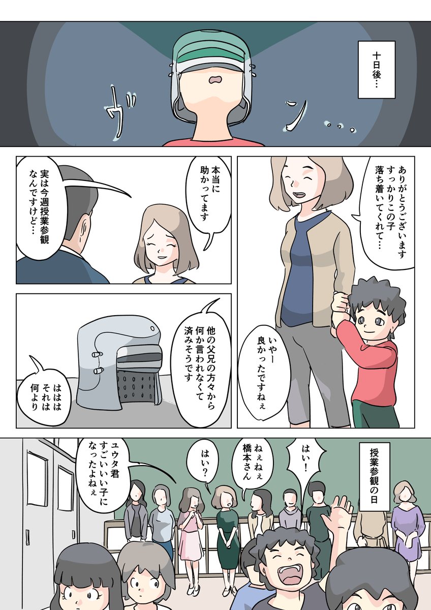 悪ガキをよいこにする漫画です(2/5) 