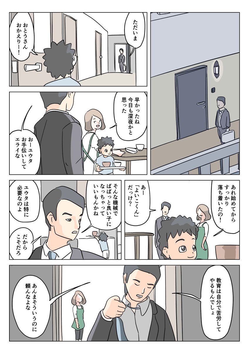 悪ガキをよいこにする漫画です(2/5) 