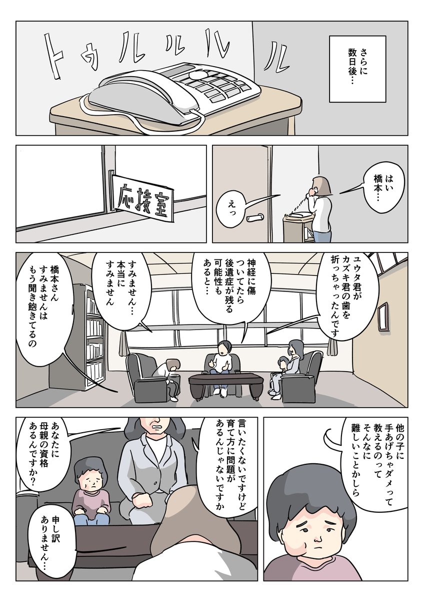 悪ガキをよいこにする漫画です(3/5) 