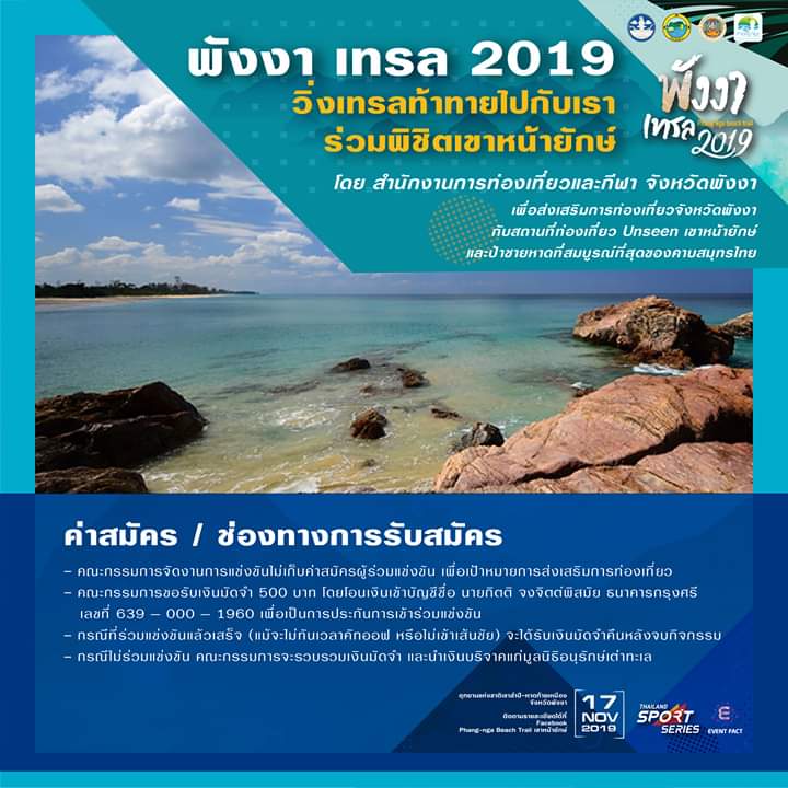Evfact's tweet photo. 📣เปิดรับสมัคร วันที่ 16 กันยายน 2019  เวลา 16.00 น. 📣
🥇วิ่งท่ามกลางธรรมชาติที่สวยงาม ร่วมพิชิต เขาหน้ายักษ์
📌 ณ อุทยานแห่งชาติเขาลำปี-หาดท้ายเหมือง
⛳️วันแข่งขัน วันที่ 17 พฤศจิกายน 2019 
#PhangngaBeachTrail  #วิ่งเทรล #คนรักวิ่ง #รวมพลคนชอบวิ่ง 
#พังงา #เขาหน้ายักษ์ #คนใต้ https://t.co/sdBLFyen1P
