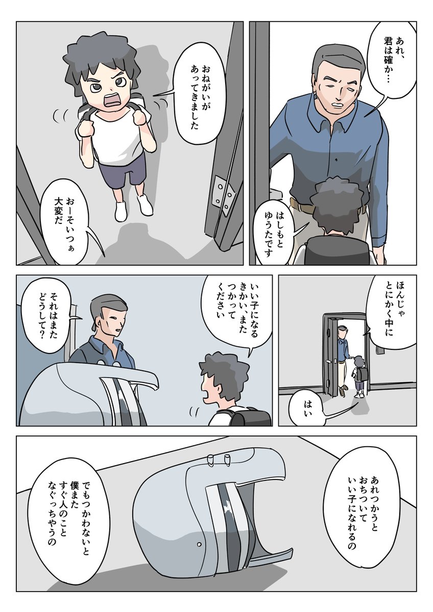 悪ガキをよいこにする漫画です(4/5) 