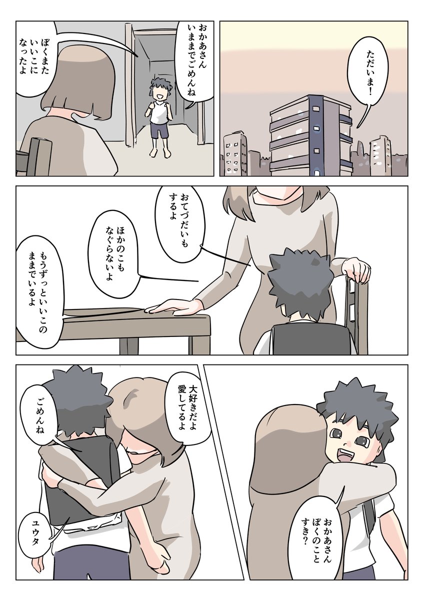 悪ガキをよいこにする漫画です(5/5) 