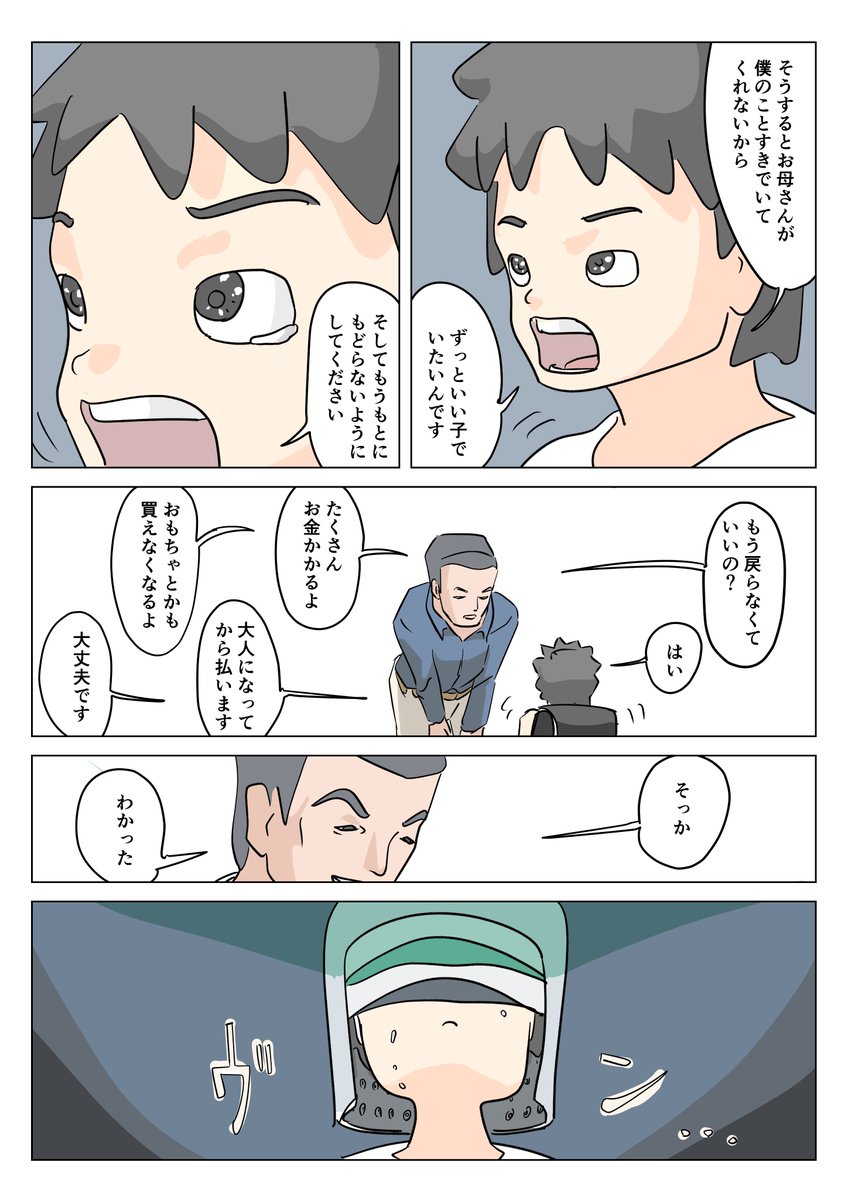 悪ガキをよいこにする漫画です(5/5) 