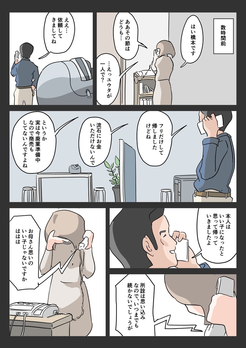 Sf風味なマンガ 悪ガキがよいこになる のオチにドキドキする流れ Togetter Sf風味なマンガ 悪ガキがよいこになる のオチにドキドキする流れ Togetter