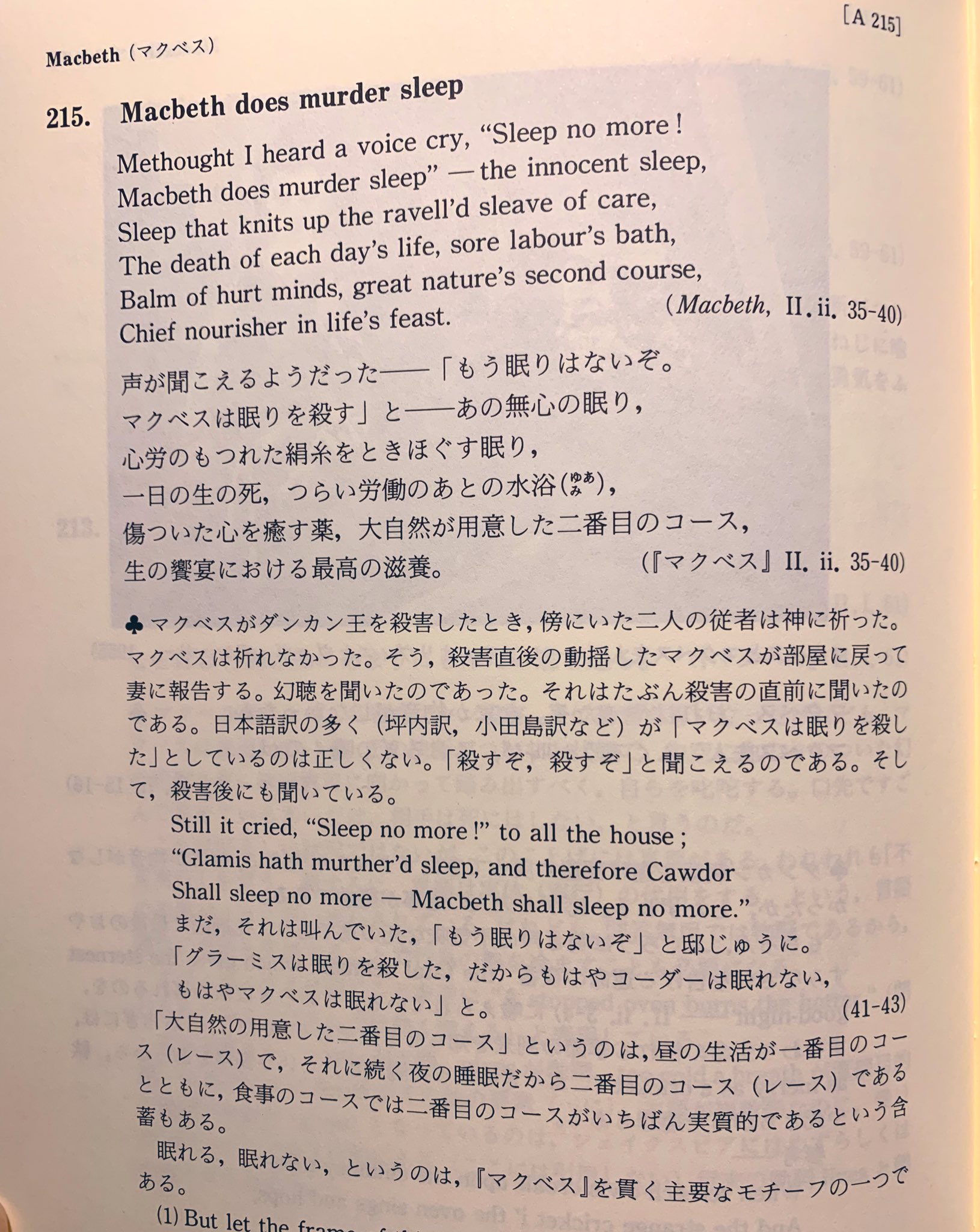 雨垂 まえば 英語名句事典 Macbeth マクベス T Co Humqecc2wc Twitter