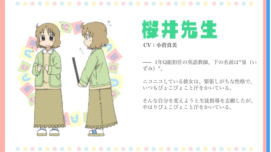 キャプテンにしむー きんモザ の烏丸先生と 日常 の桜井先生 2人とも髪型や髪色似てるし 英語教師だし おっとりしてるし どこか抜けてるし 名前に さくら が入ってるし 実は同一人物なんじゃないかと思えてくる 笑 きんモザ 烏丸先生