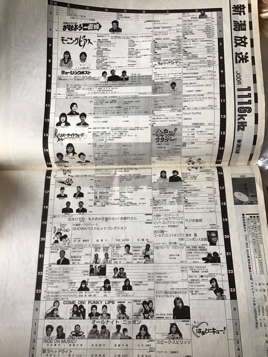 Rest うちの実家にある 最古のラジオ番組表 表紙とかはもう残ってないがおそらく1998年秋号 我らがfm新潟と Bsn ラジオ まだ夜ワイドがミリオンナイツの時代 何気にfriday Catはもうやってるって言う Rest うちの実家にある 最古のラジオ番組表 表紙とかはもう残ってないがおそらく1998年秋号 我らがfm新潟と Bsn ラジオ まだ夜ワイドがミリオンナイツの時代 何気にfriday Catはもうやってるって言う