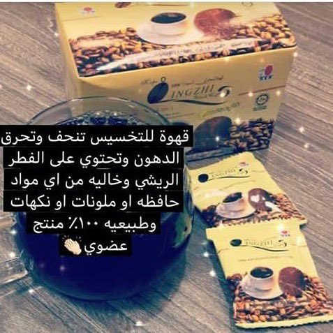 m6yrya's tweet photo. افضل قهوه صحيه خيييييال عليها عرض ايهبل  للتواصل دايركت https://t.co/weideu3aVP